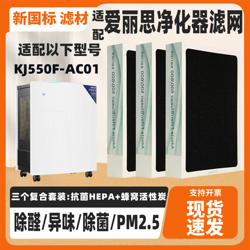 适配IRIS OHYAMA爱丽思空气净化器滤网KJ550F-AC01除异味滤网套装