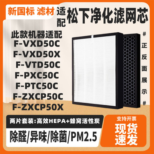 适配松下空气净化器滤网芯F-VXD50C/50X /VTD50C /PTC50C/ZXCP50C