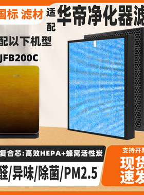 适配Vatti华帝空气净化器KJFB200C高效除甲醛雾霾猫毛PM2.5过滤网