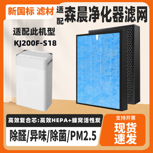 空气净化器滤芯适survival森晨KJ200F-S18过滤网除烟尘醛霾PM2.5