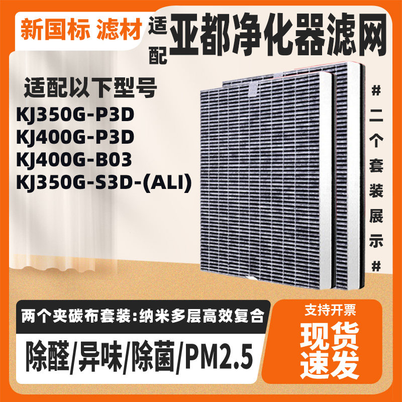 适配亚都双面侠空气净化器滤网滤芯KJ350G-P3D/ KJ400G-P3D/-B03