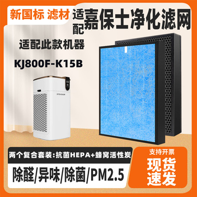 适配康蓓净KANBGBEIJING TG800FK15BA空气净化器滤网复合芯除甲醛