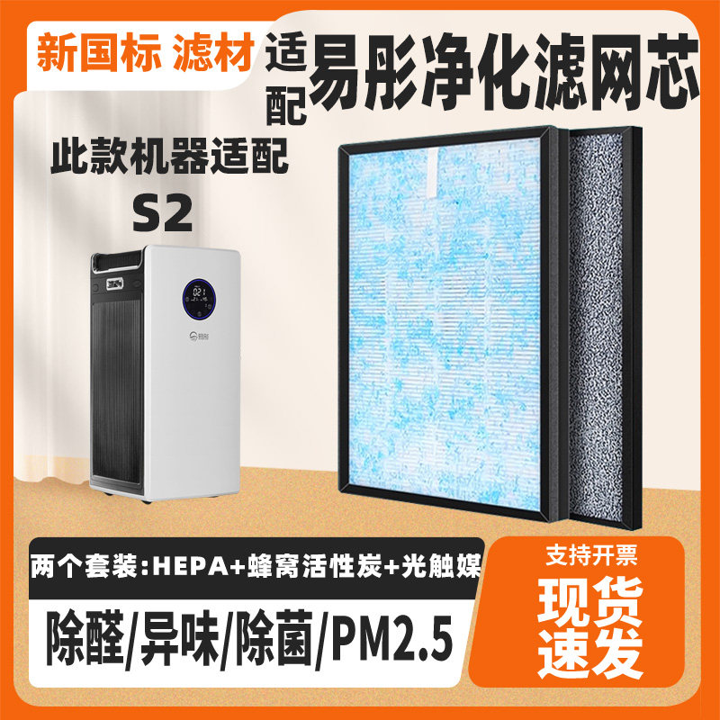 适配易彤空气净化器滤网S2空气净化器滤芯除甲醛雾霾滤网