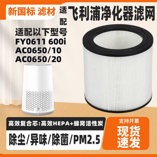 适配飞利浦空气净化器滤网600i/AC0650/10/AC0650/20FY0611滤芯