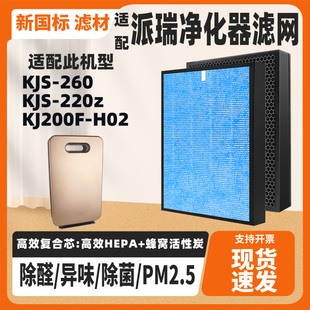 适配派瑞空气净化器滤芯KJ200F-H02高效复合除甲醛毛发二手烟滤网