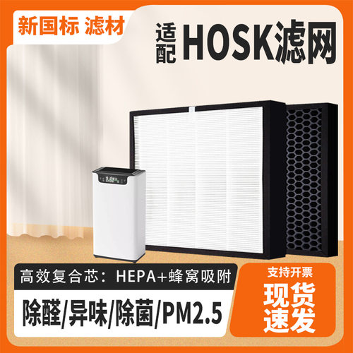 适配HOSK空气净化器滤芯TH158