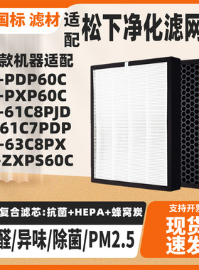 适配松下空气净化器过滤网滤芯 F-PXP60C/61C8PJD F-63C8PX F-ZX