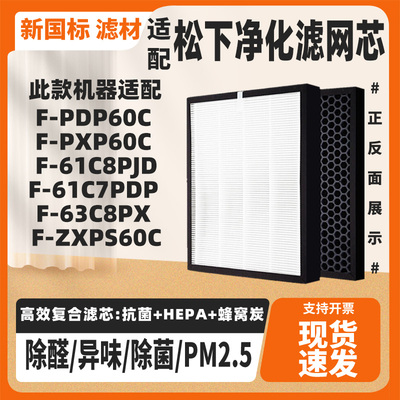 适配松下空气净化器过滤网滤芯 F-PXP60C/61C8PJD F-63C8PX F-ZX