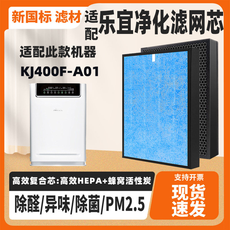 适配乐宜康美时代空气净化器KJ400F-A01滤芯除甲醛霾PM2.5过滤网