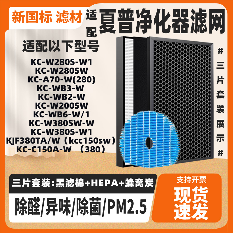 适配夏普空气净化器滤网芯KC-W280S-W1 KC-W280SW除甲醛雾霾PM2.5