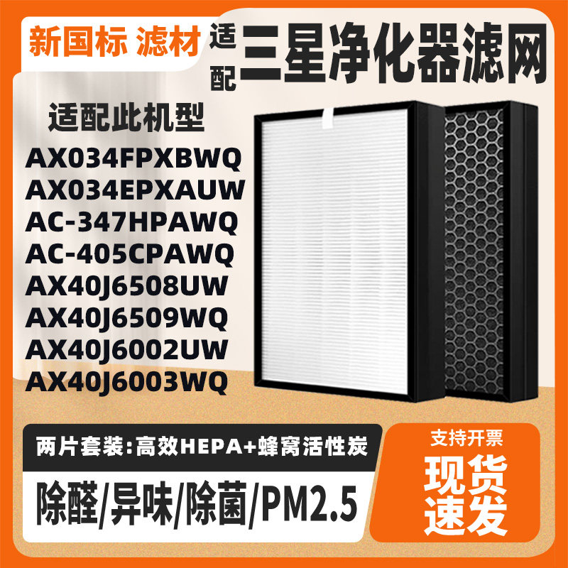 适配三星空气净化器滤网芯AX034FPXBWQ,AX034EPXAUW,AC-347HPAWQ