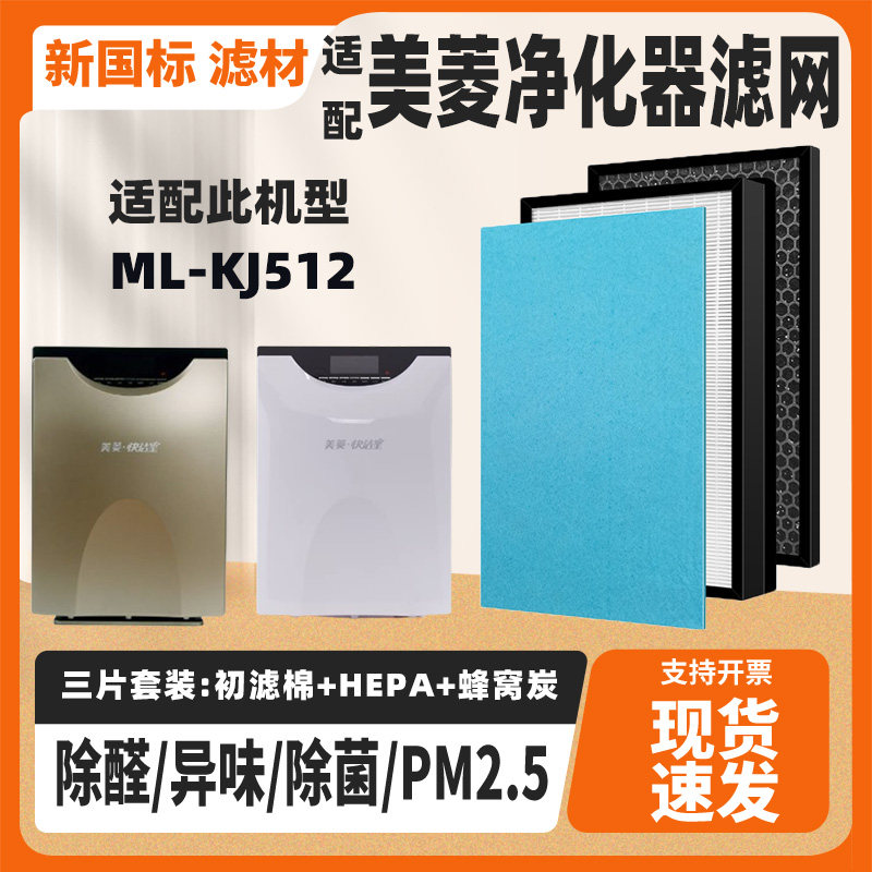 适配美菱空气净化器滤芯ML-KJ512高效除霾PM2.5甲醛二手烟过滤网