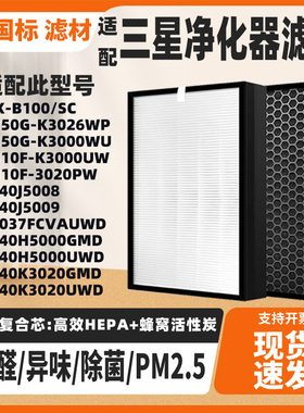 适配三星空气净化器滤网芯AC-383CSAUA/SC/2DSA/SC/2HSA/SC过滤芯