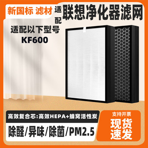 适配Lenovo联想空气净化器滤芯KF600高效除甲醛雾霾异味复合滤网