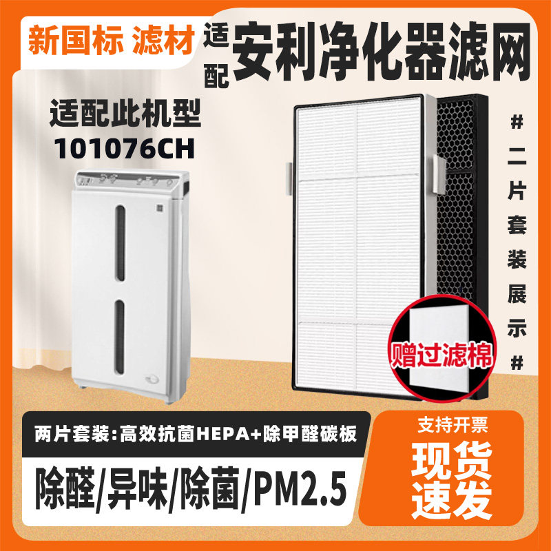 适配逸新安利空气净化器过滤网101076CH/J第二层HEPA+活性炭滤芯