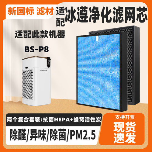 适配冰遵BS-PB空气净化器滤网复合芯除甲醛雾霾二手烟PM2.5滤网
