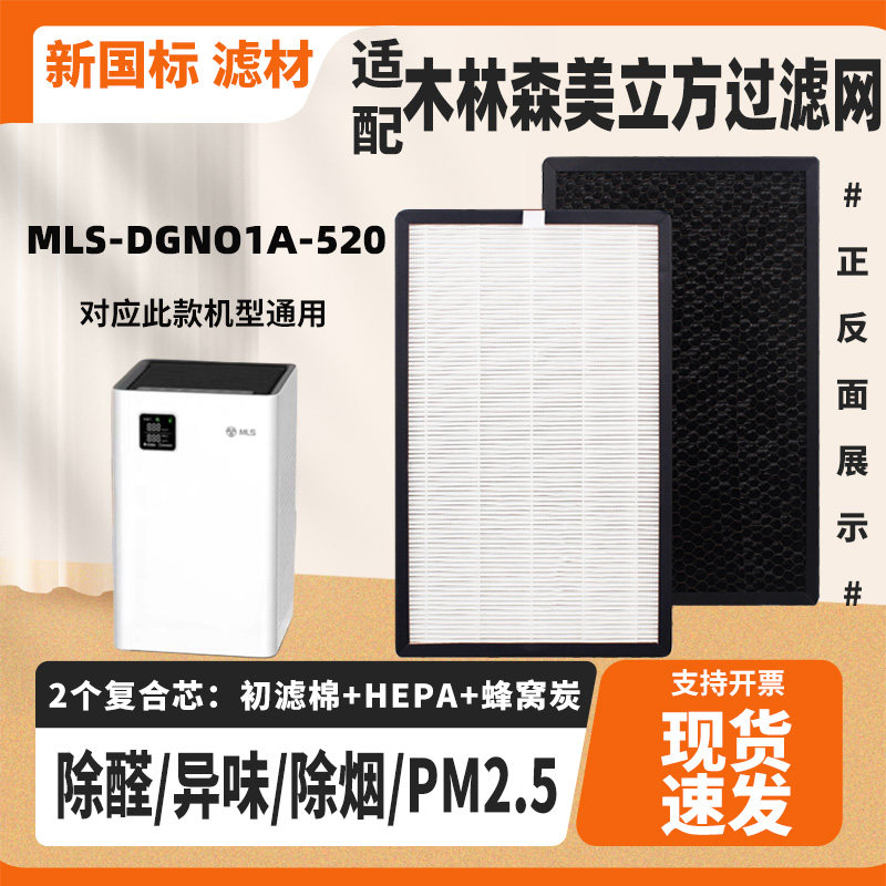 适配木林森美立方空气净化器滤网MLS-DGNO1A-520除甲醛猫毛过滤网