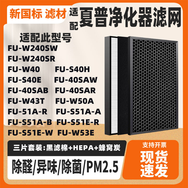 适配夏普空气净化器滤网芯FU-W43T/W50A/51A-R/S51A-A/B/S51E-R/W