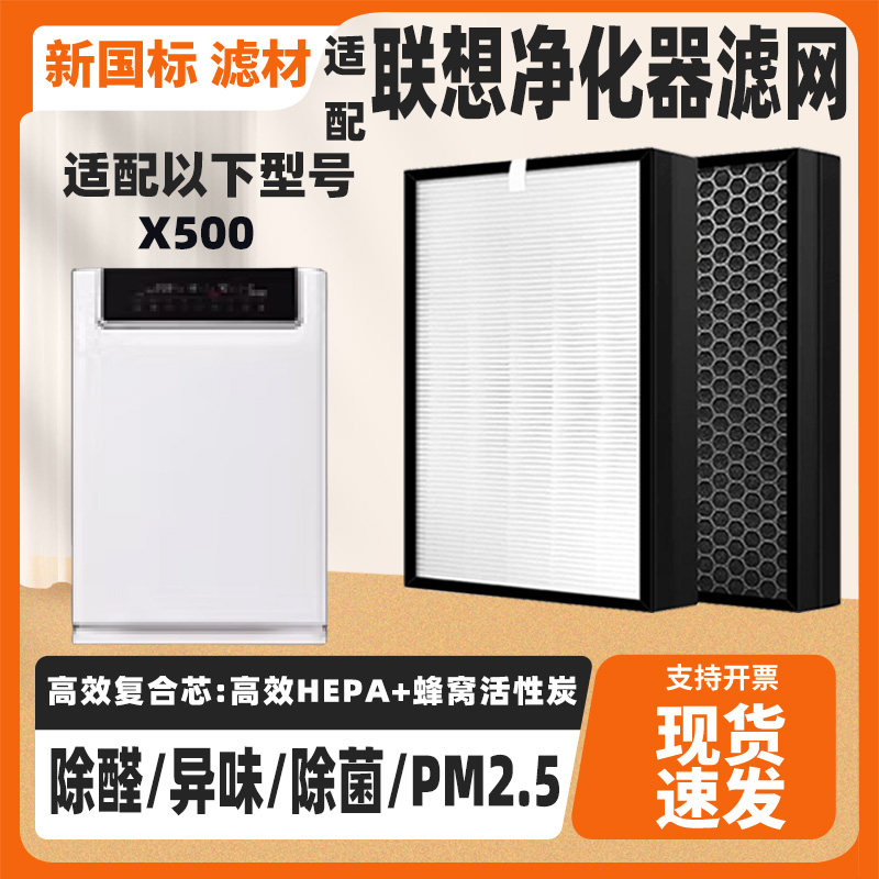 适配Lenovo联想空气净化器滤芯X500高效除甲醛雾霾异味复合滤网芯