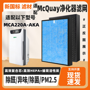 适配澳得迈空气净化器滤网AKJ200F-A1除甲醛雾霾PM2.5复合过滤芯