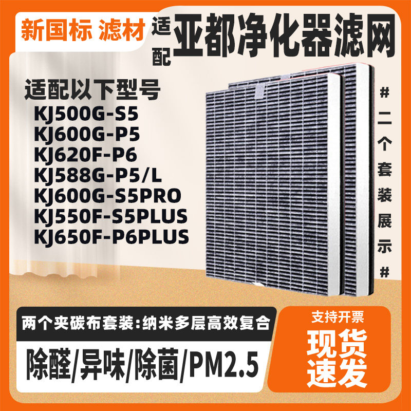适配亚都空气净化器滤网KJ500G-S5 KJ600G-P5 KJ620F-P6滤芯套装