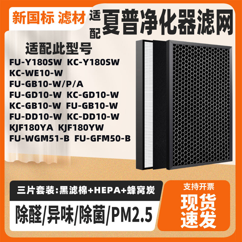 适配夏普空气净化器过滤网滤芯FU-Y180SW-KC-WE10-W-GD10-GFM50