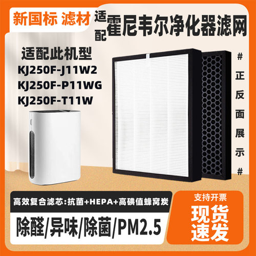 适配Honeywell霍尼韦尔空气净化器滤网KJ250F-J11W2 KJ250F-P11W