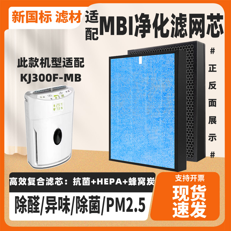 适配MBI空气净化器滤芯KJ300F-MB替代款方形滤网复合活性炭过滤网