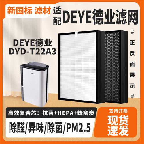 适配DEYE德业DYD-T22A3除菌甲醛滤芯空气净化器过滤网HEPA活性炭