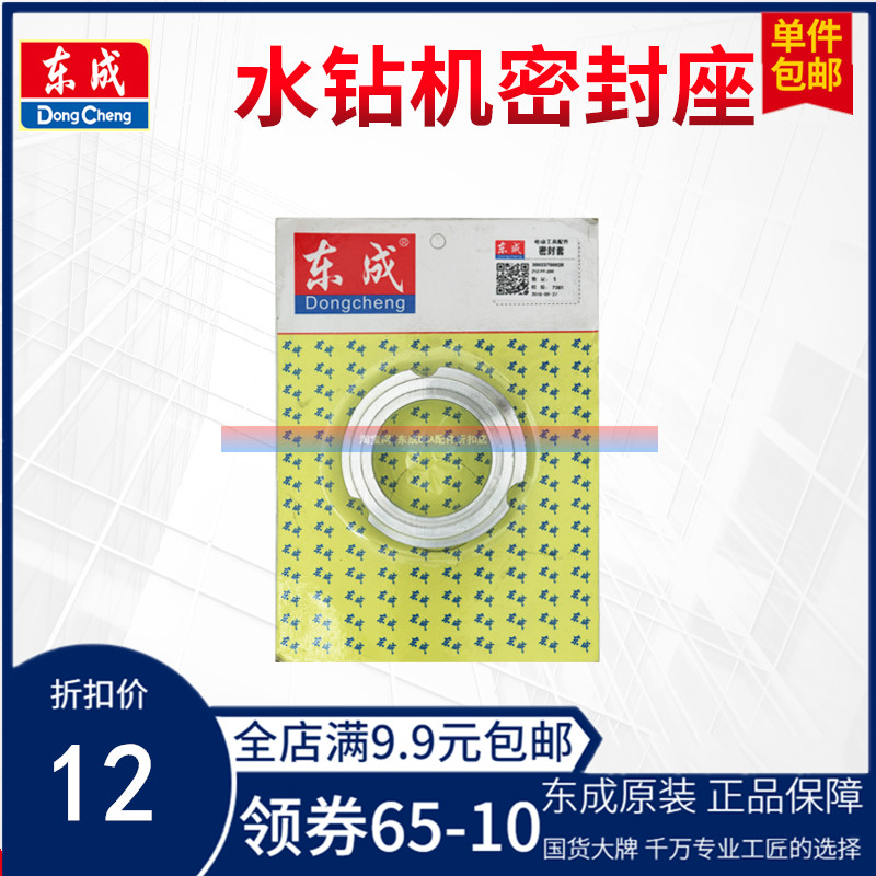 东成水钻水封座Z1Z-FF-90/02-160/200东城金刚石钻孔机密封套配件