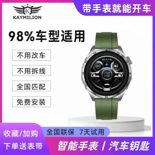 凯米龙智能汽车手表钥匙控车适用哈弗坦克魏派吉利比亚迪本田红旗