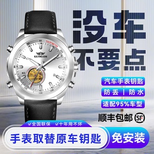 智能汽车钥匙遥控解锁原车钥匙升级手表钥匙机械手表防水防尘防掉