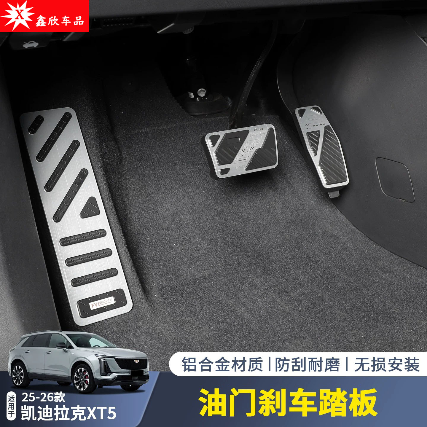 适用凯迪拉克XT5油门刹车脚踏板