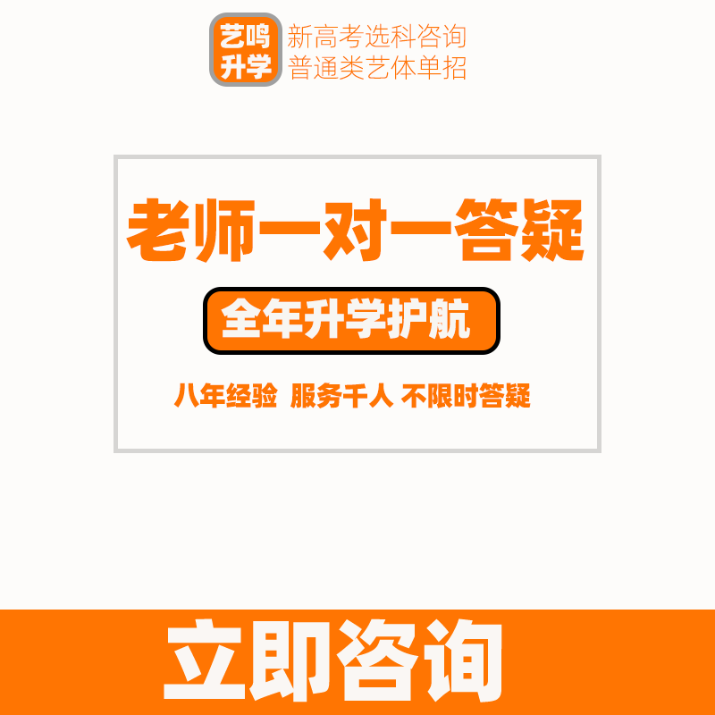 2026高考选科单招艺考生体育生军士军校公安志愿填报升学答疑服务