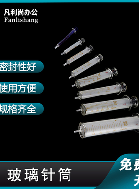 玻璃针筒全玻璃注射器细口 粗口灌肠堵头1ml2ml3ml5ml10ml20ml30ml50ml100ml