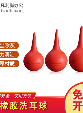 橡胶洗耳球吹气球皮老虎小中大号30ml60ml90ml120ml硒吸球洗耳球