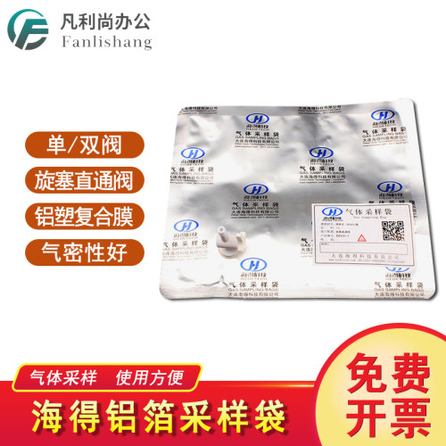 海得科技气体采样袋铝塑复合膜铝箔单双旋塞直通阀取样袋采气袋集