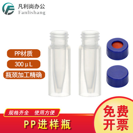 300ul PP塑料内插管微量一体进样瓶安捷伦沃特世通用可含盖100套