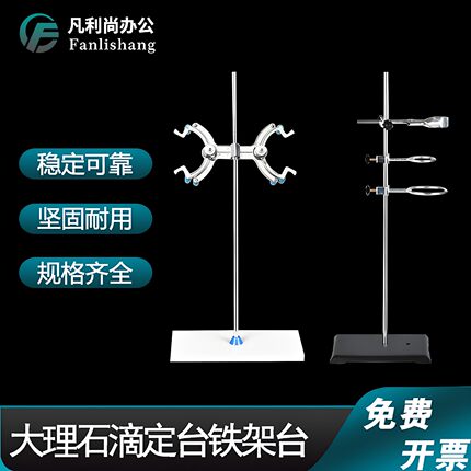 大理石滴定操作台 铁架台固定架 配蝴蝶夹十字夹铁三环 铁架台
