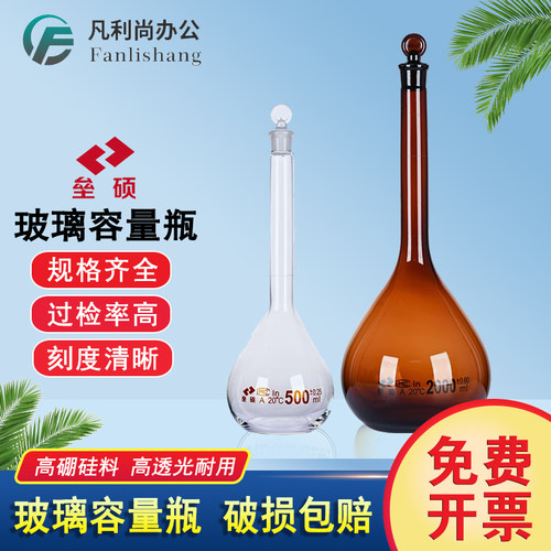 垒硕 天津A级玻璃透明棕色具塞过检容量瓶高硼硅细颈梨形瓶实验室