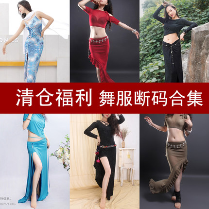 青曼肚皮舞莫代尔秋冬长袖练功服东方舞上衣裙子断码合集捡漏