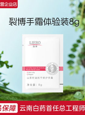 裂博抗裂修护山茶籽油袋装手霜