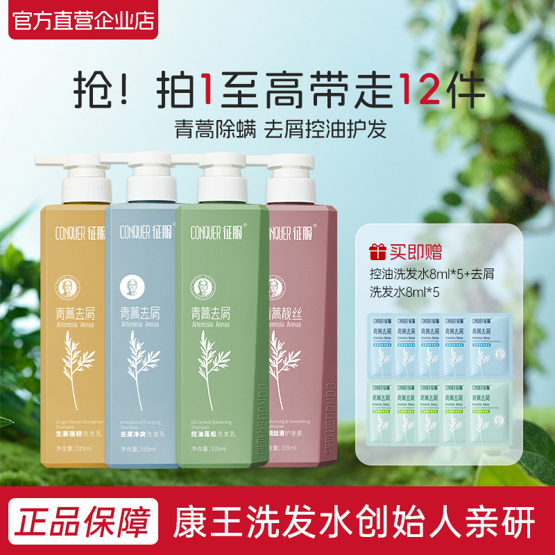 征服全新升级青蒿控油