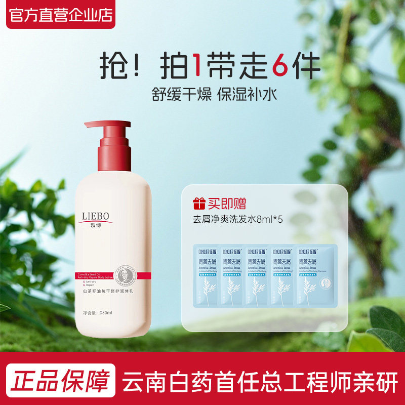 修护润体乳裂博青蒿修护