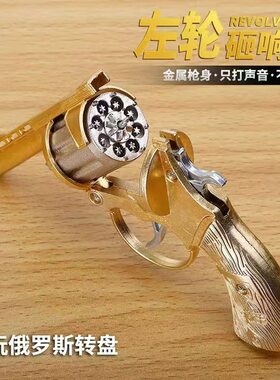 左轮砸响炮全金属玩具枪左轮砸炮枪砸响枪8090后怀旧玩具不可发射