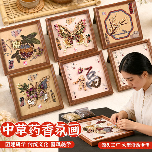 中药画DIY材料草本植物标本中草药香氛画中秋拼贴画养生团建手作
