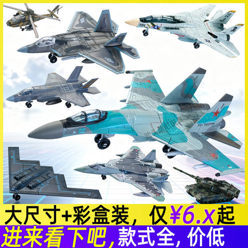 苏35s航模摆件4仿真拼装玩具f22su57轰炸战斗机d旭嘉军事飞机模型