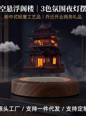 磁悬浮阁楼小夜灯台灯卧室床头灯家居办公室桌面摆件创意生日礼物