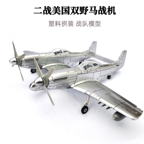 4D正版1/48拼装模型飞机美国F-82双野马战斗机塑料拼装玩具摆件
