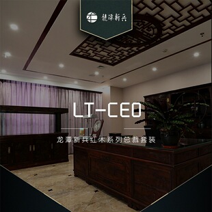红木总裁套装 LTXB 龙潭新兵红木系列鱼缸